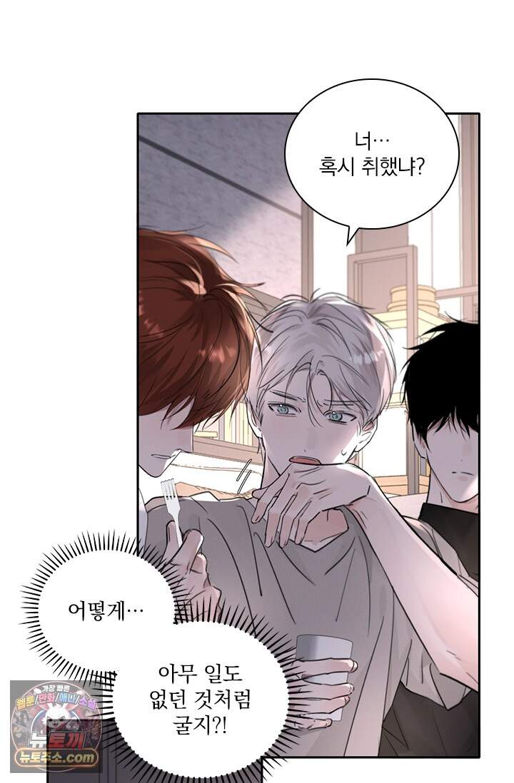 소꿉친구의 가이드가 되었다 67화 8