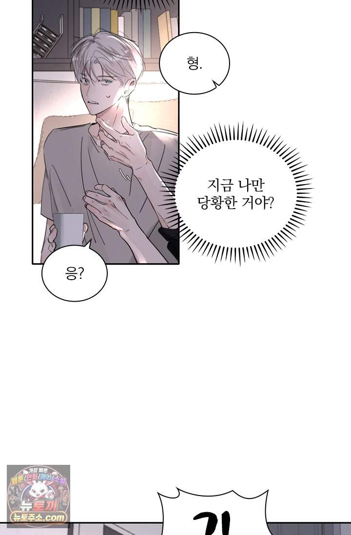 소꿉친구의 가이드가 되었다 67화 9