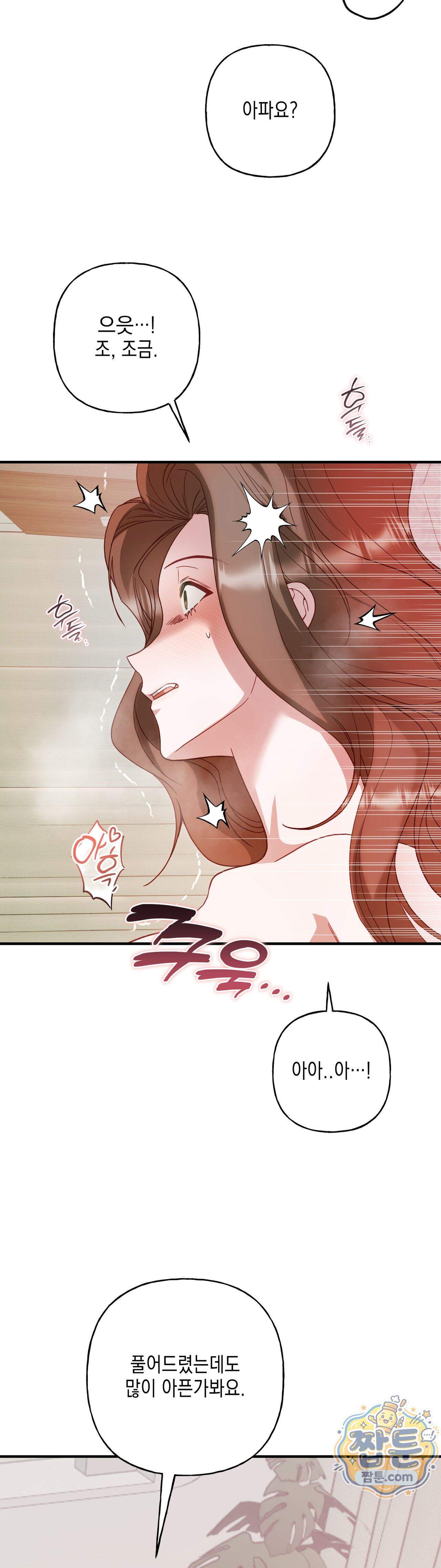 숨겨진 불 8화 3