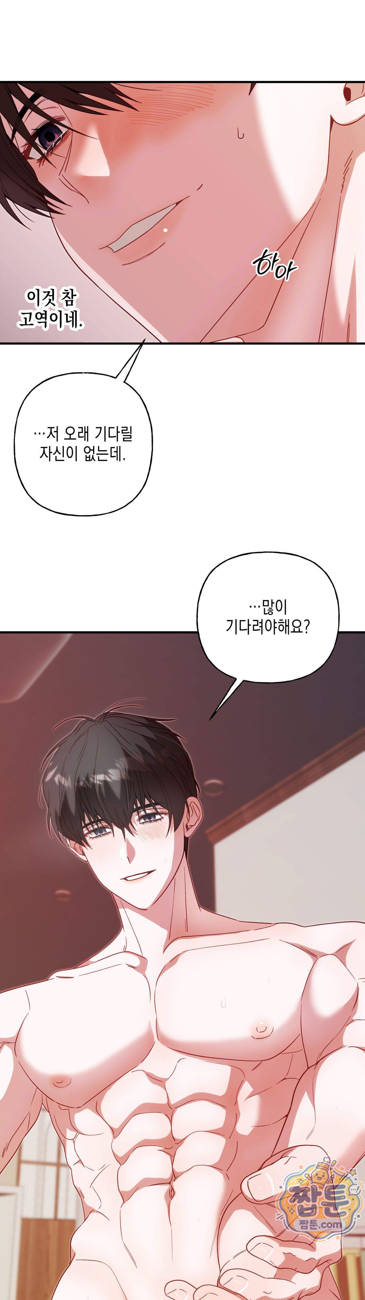 숨겨진 불 8화 7