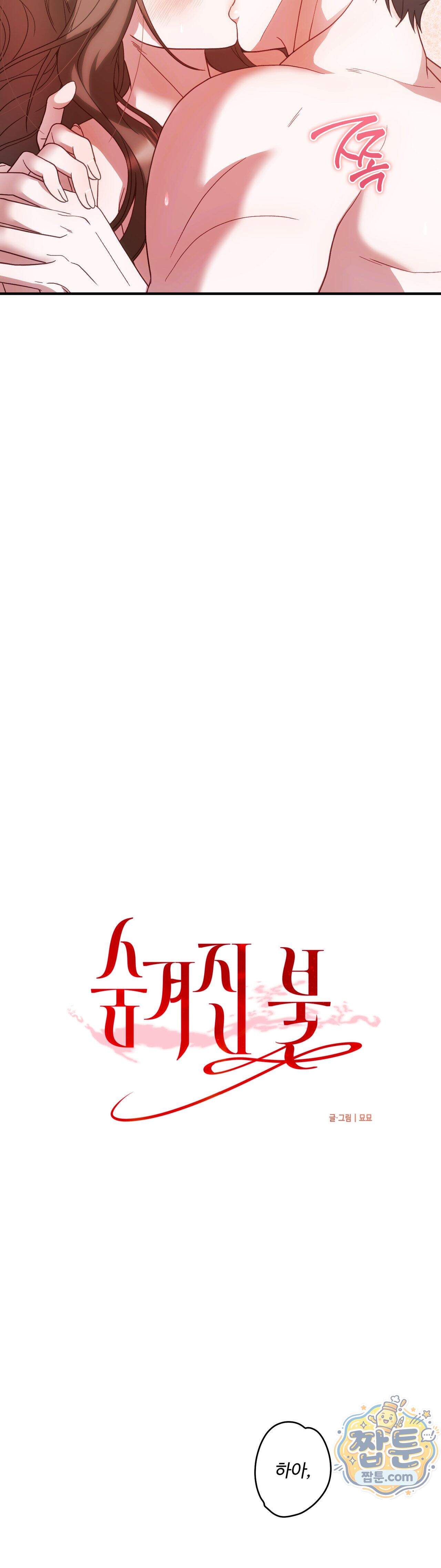 숨겨진 불 8화 9