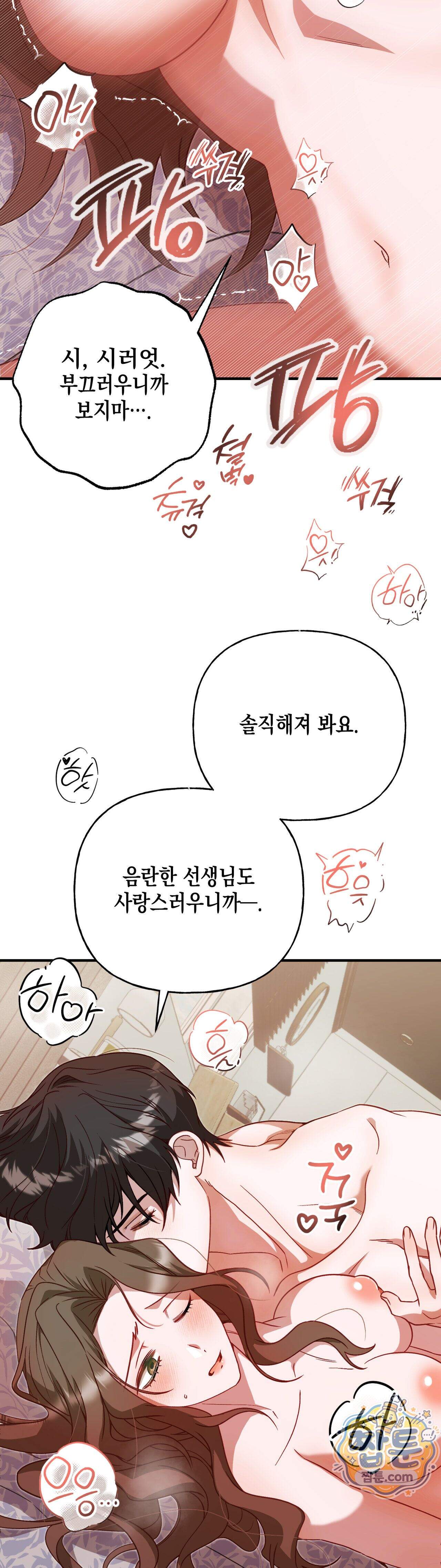 숨겨진 불 8화 27