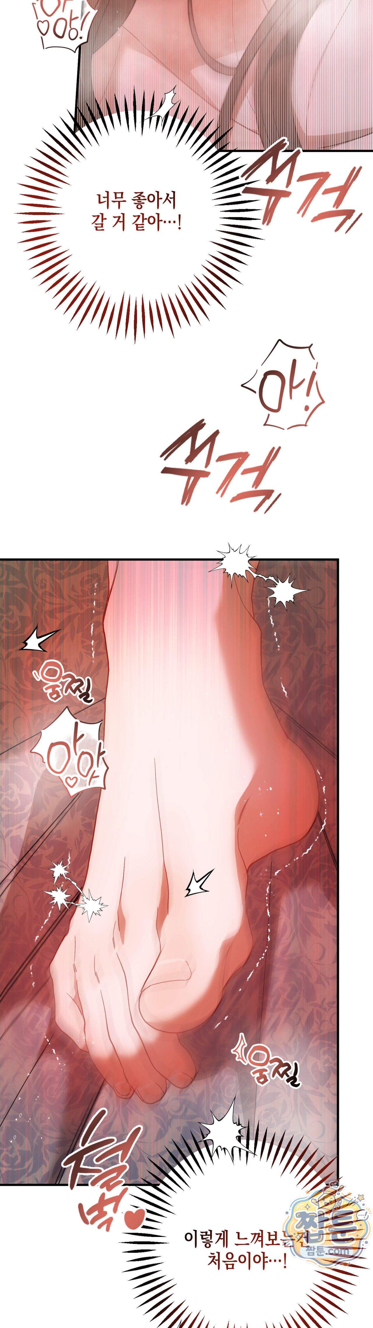 숨겨진 불 8화 31