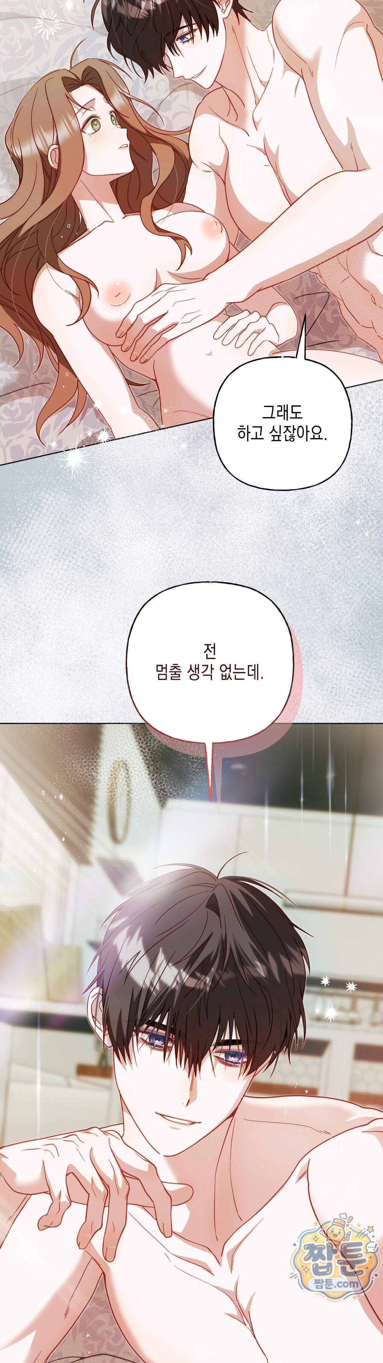 숨겨진 불 8화 44