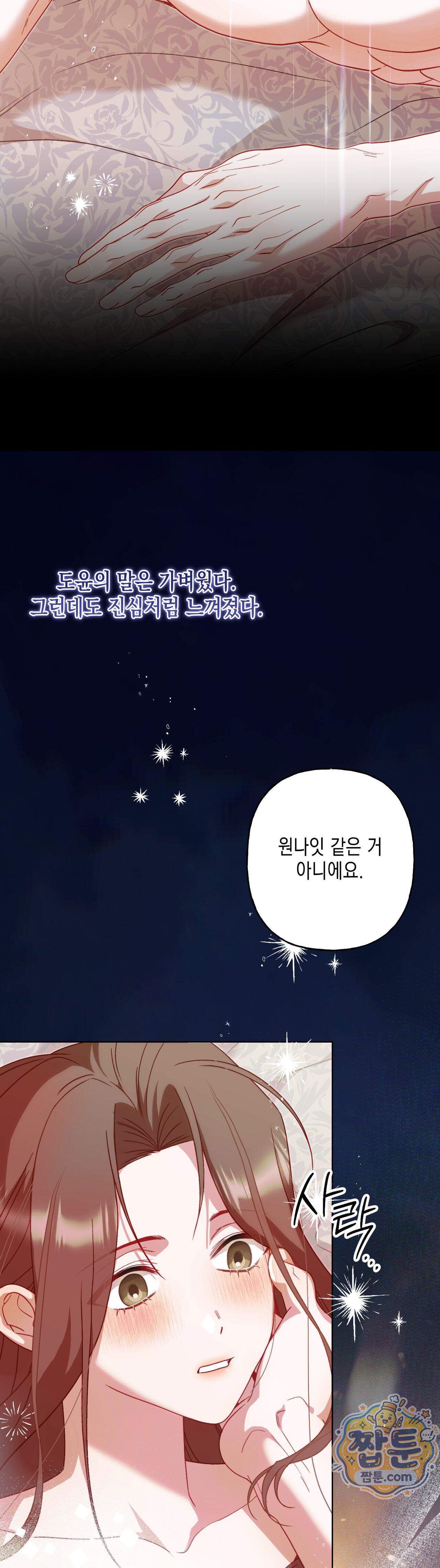 숨겨진 불 8화 45