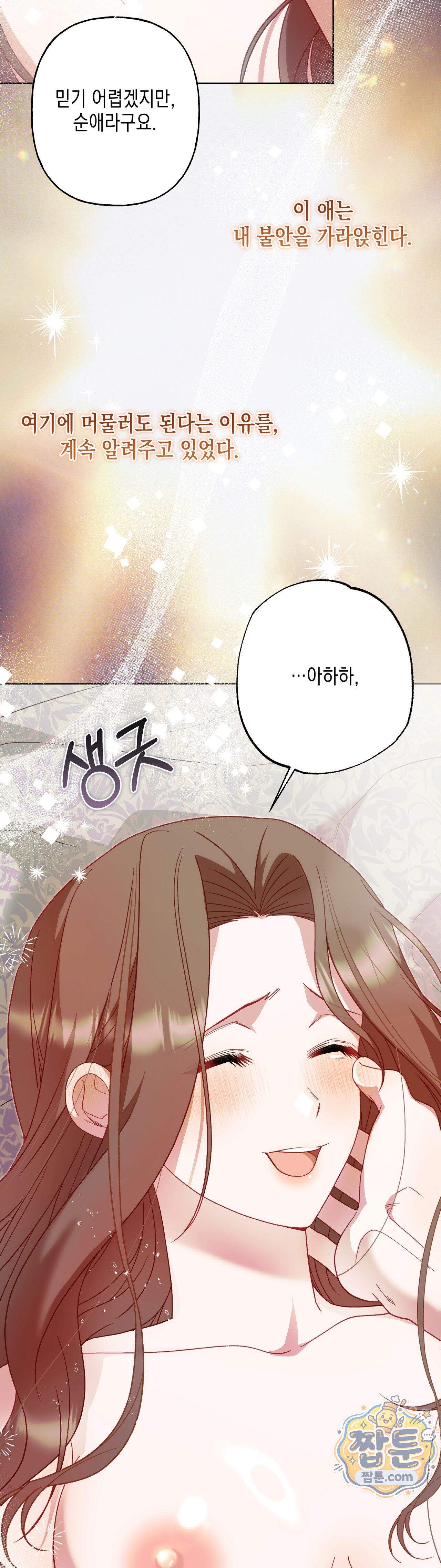 숨겨진 불 8화 46