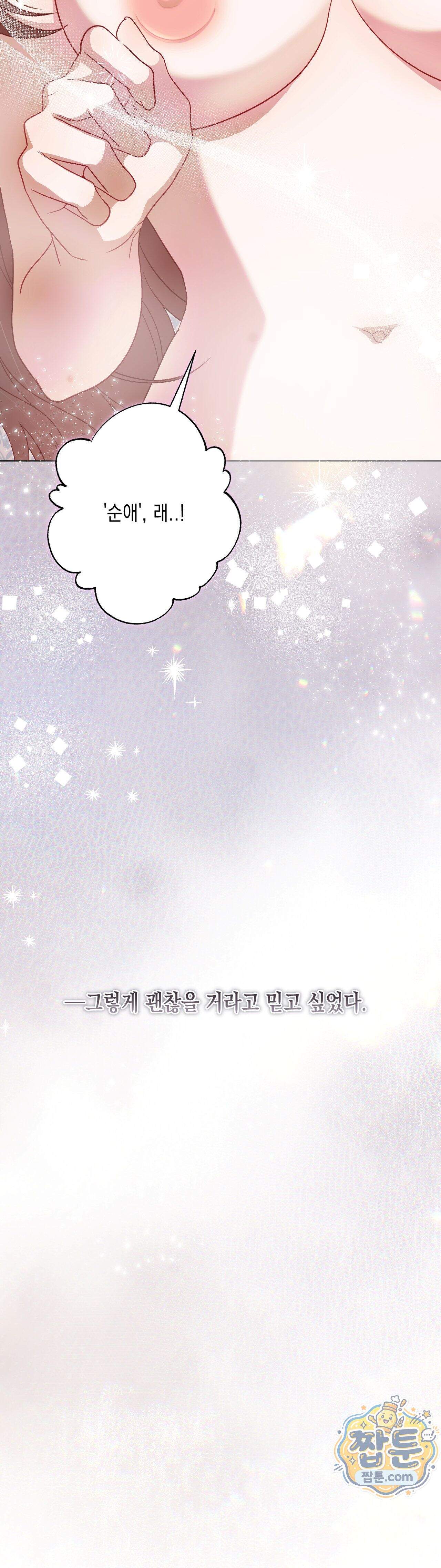 숨겨진 불 8화 47