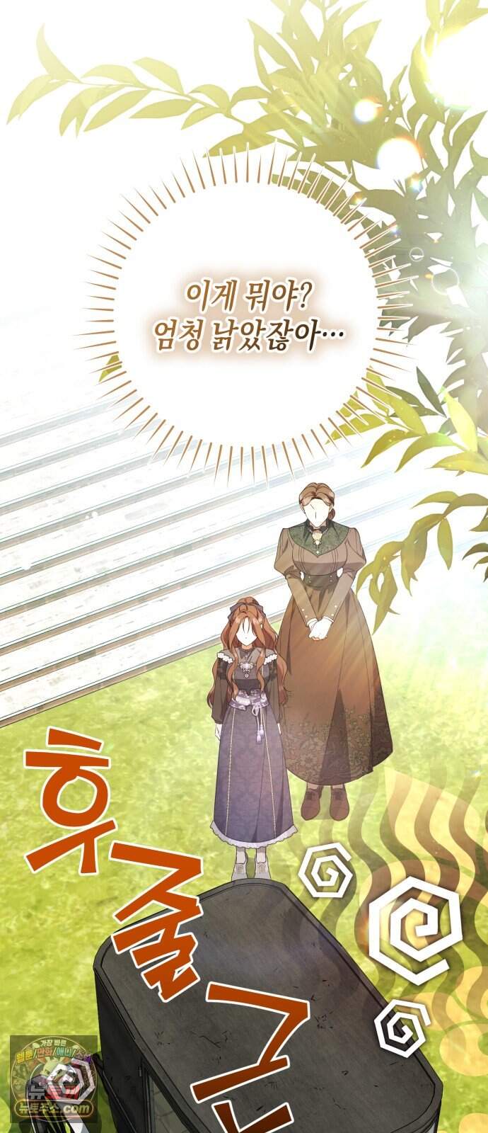 가난한 영지의 주인이 되어 버렸다 3화 2