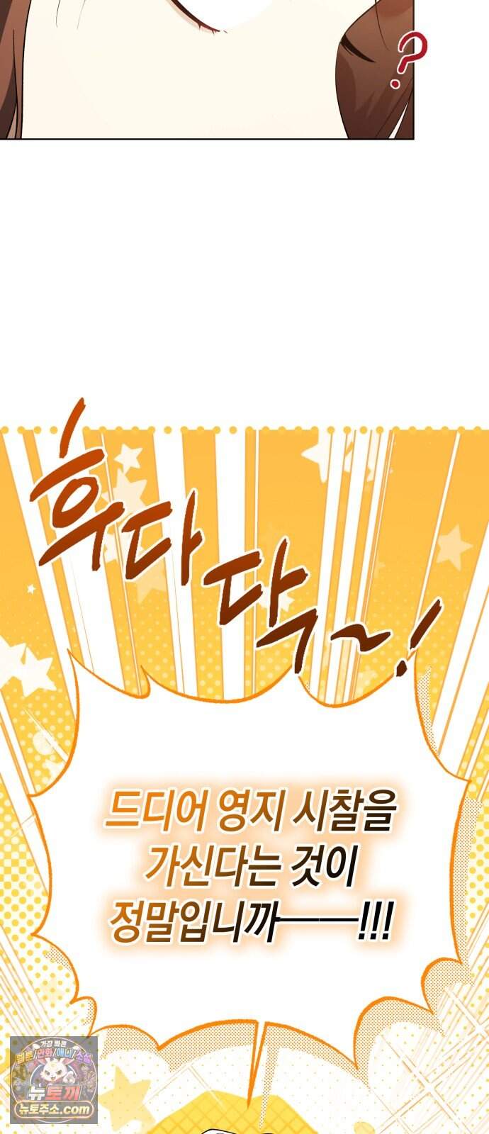 가난한 영지의 주인이 되어 버렸다 3화 5