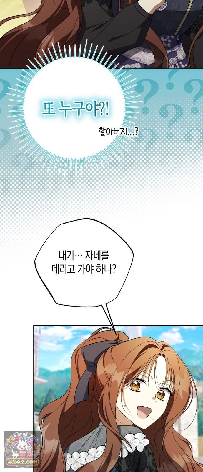 가난한 영지의 주인이 되어 버렸다 3화 8