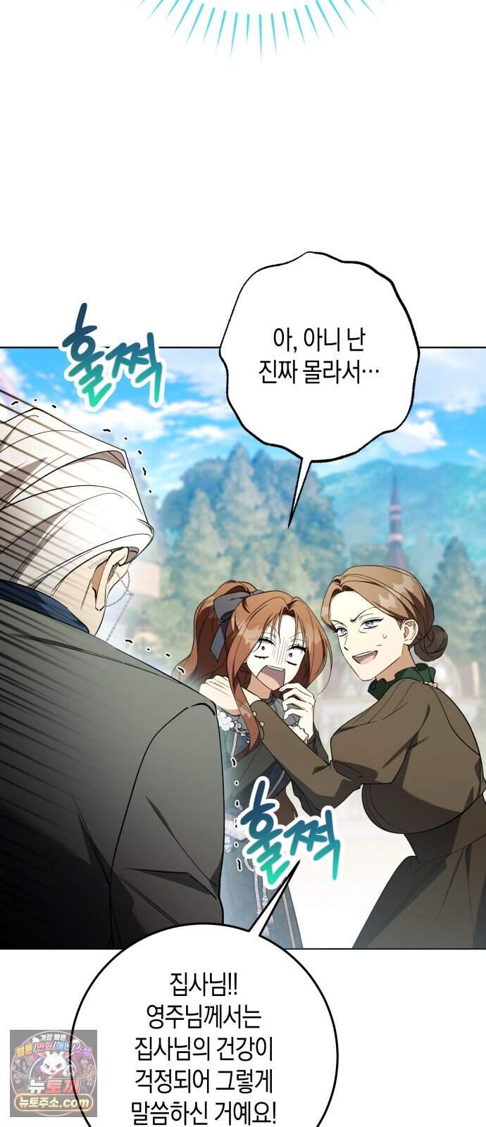 가난한 영지의 주인이 되어 버렸다 3화 11