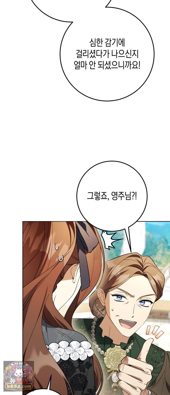 가난한 영지의 주인이 되어 버렸다 3화 12