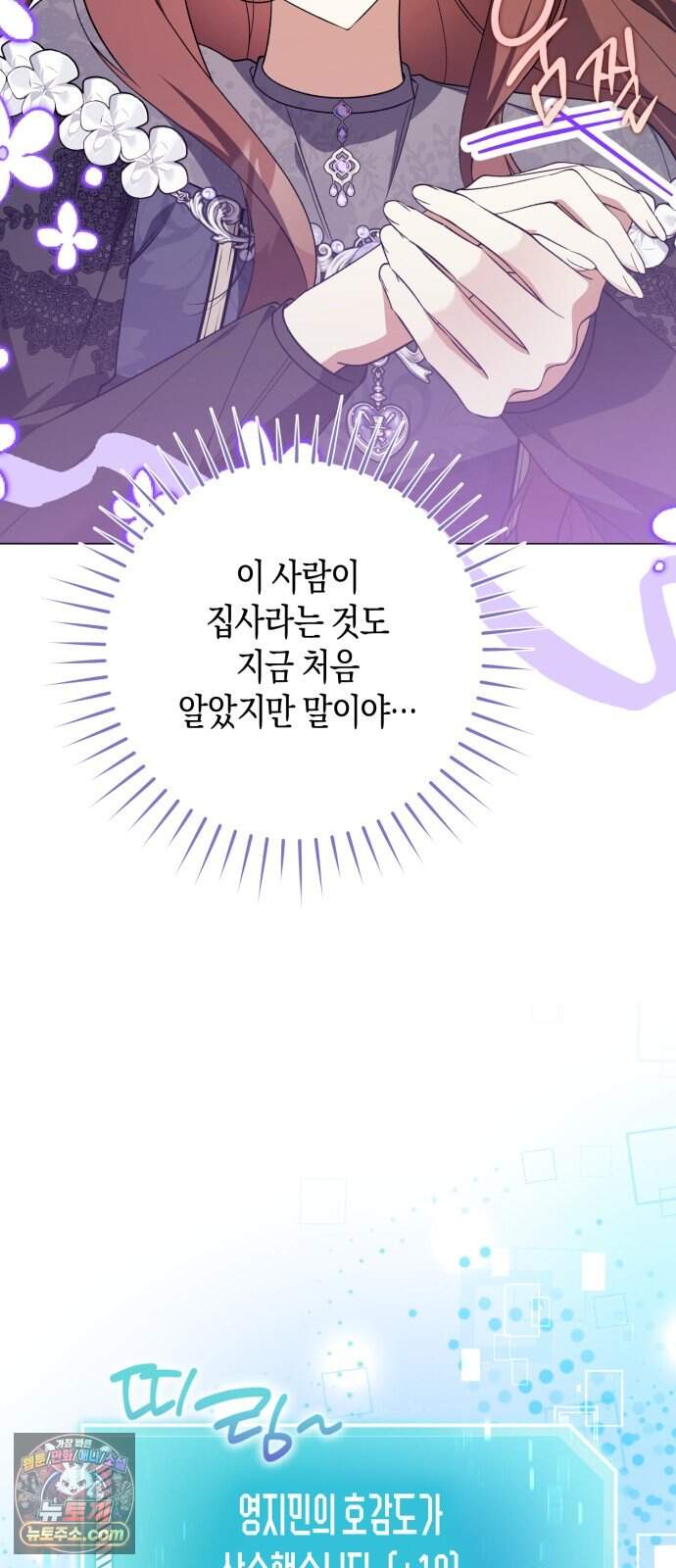 가난한 영지의 주인이 되어 버렸다 3화 14
