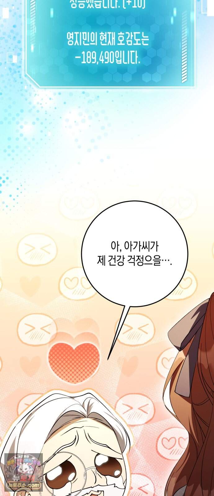 가난한 영지의 주인이 되어 버렸다 3화 15