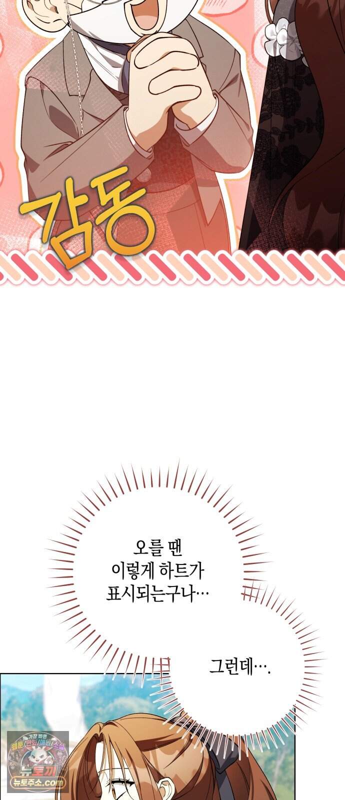 가난한 영지의 주인이 되어 버렸다 3화 16