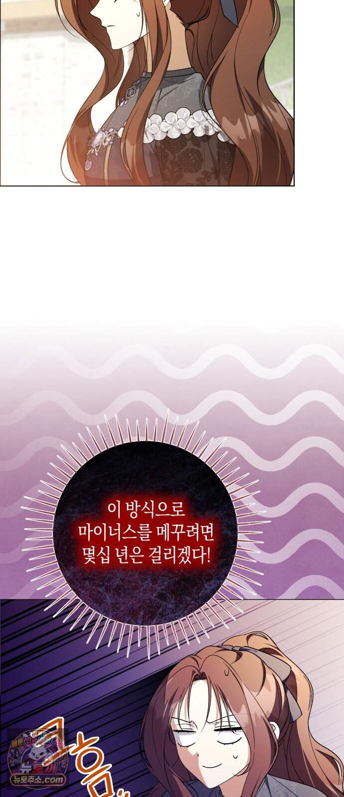 가난한 영지의 주인이 되어 버렸다 3화 17