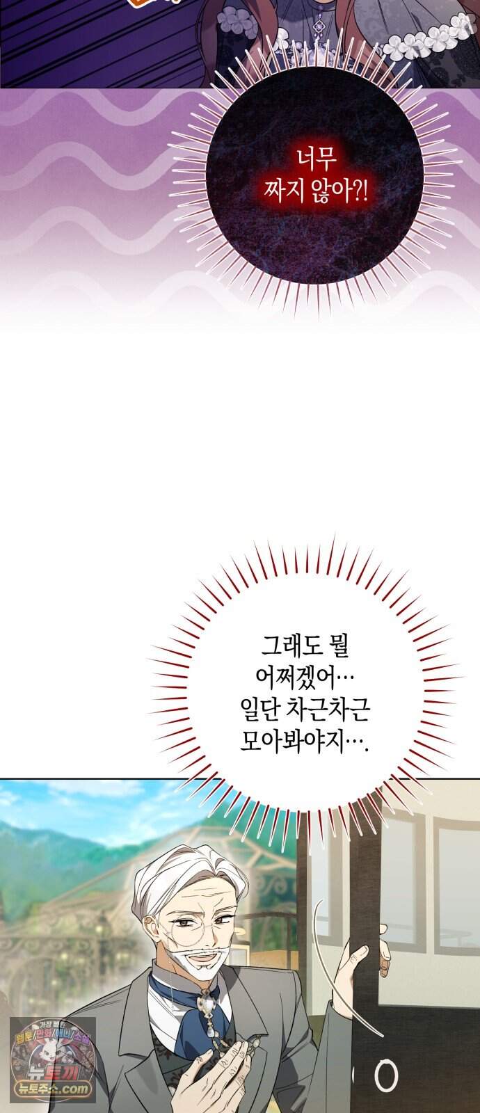 가난한 영지의 주인이 되어 버렸다 3화 18