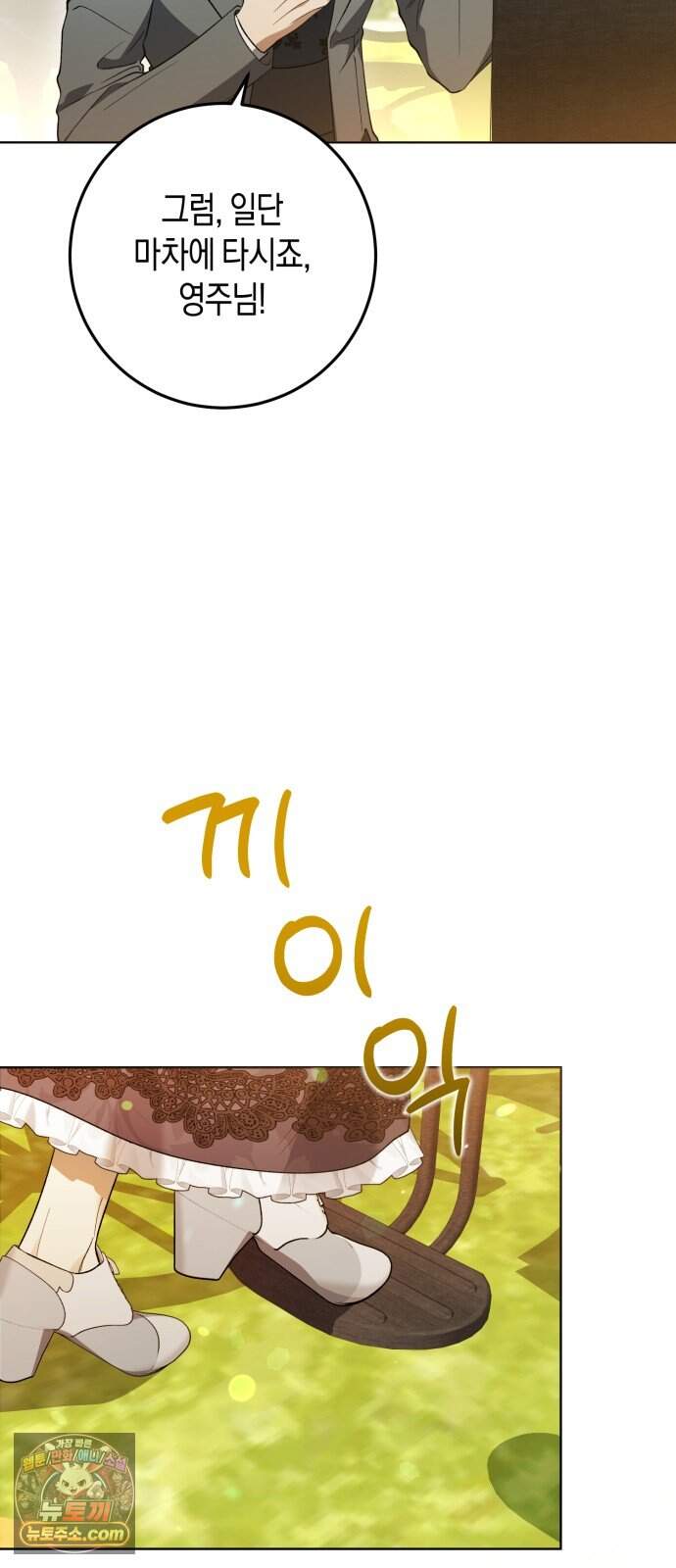 가난한 영지의 주인이 되어 버렸다 3화 19