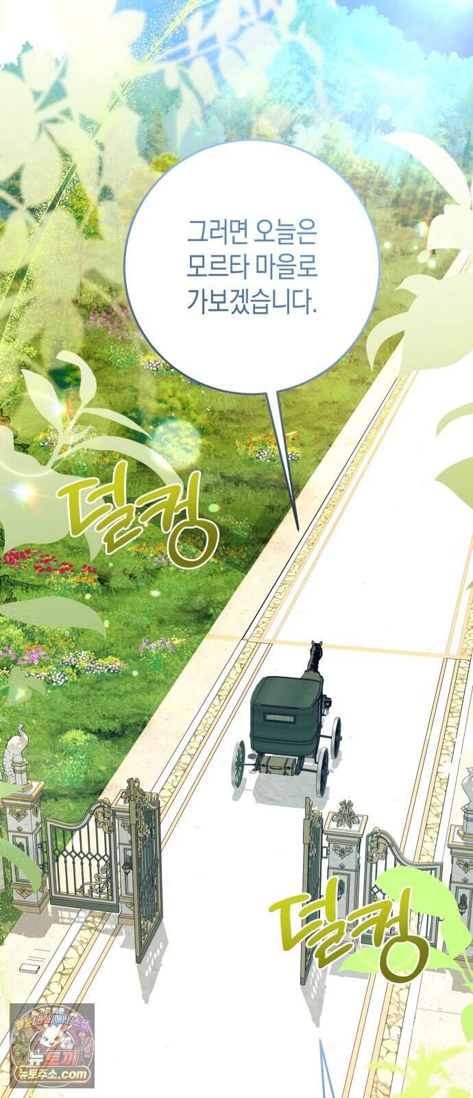 가난한 영지의 주인이 되어 버렸다 3화 21