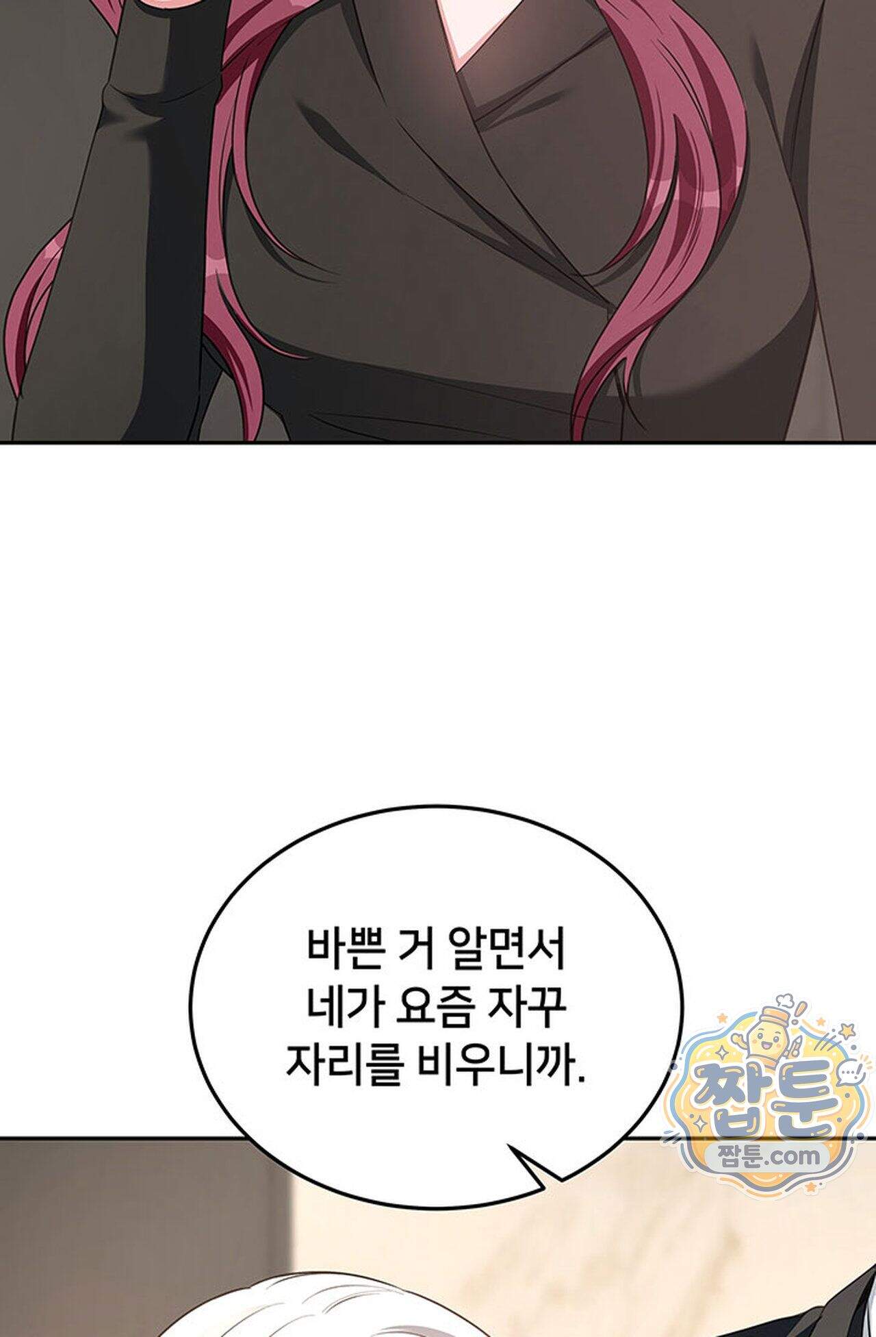 백설공주를 탐하는 방법  29화 5