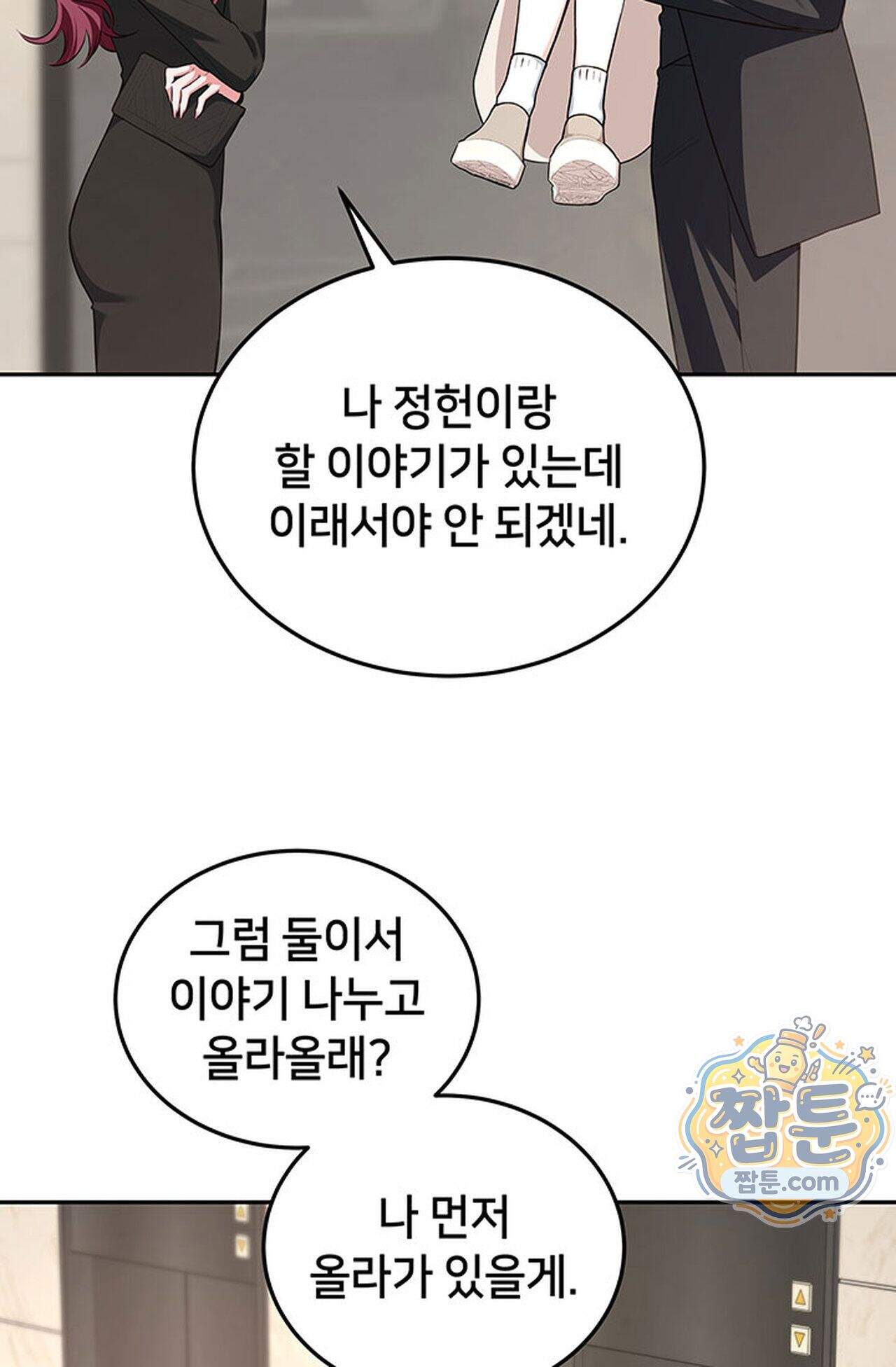 백설공주를 탐하는 방법  29화 12