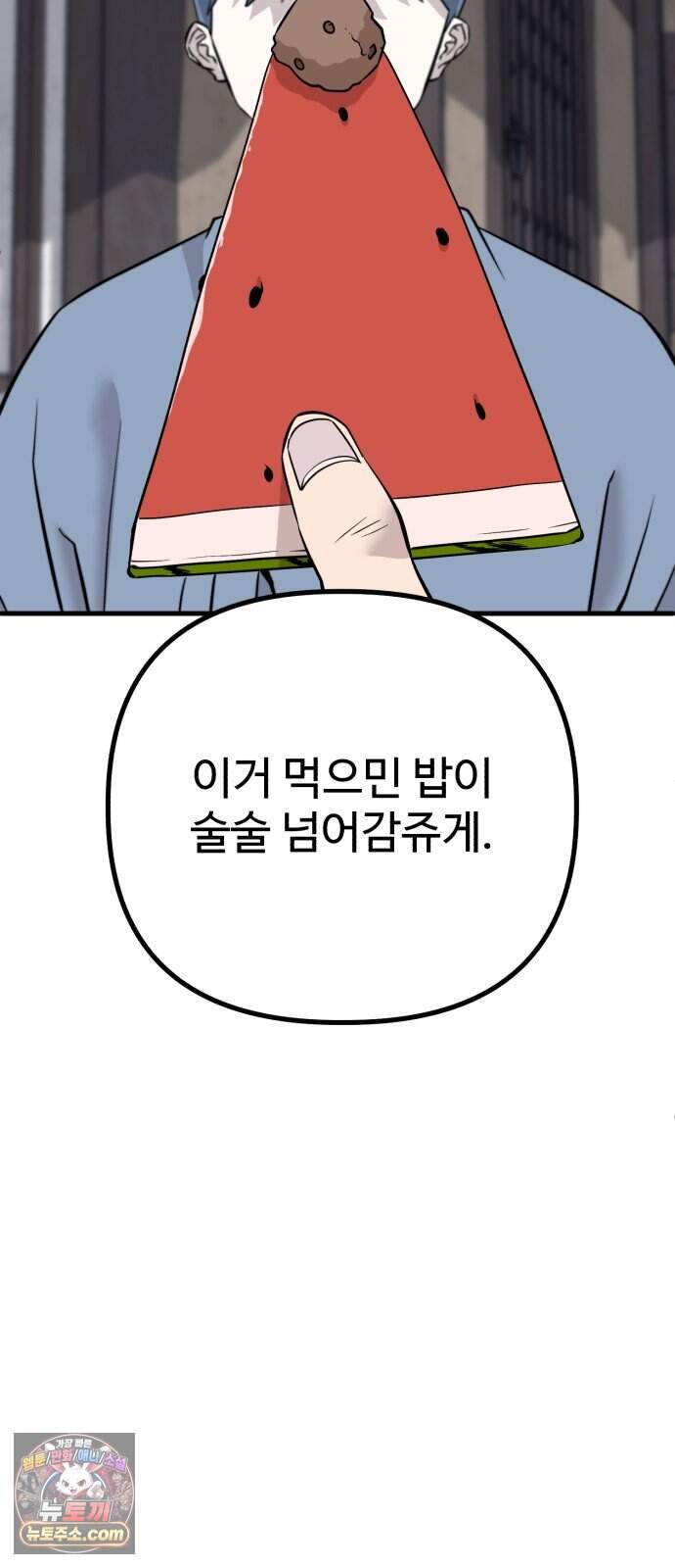 조선 개스키 19화 9
