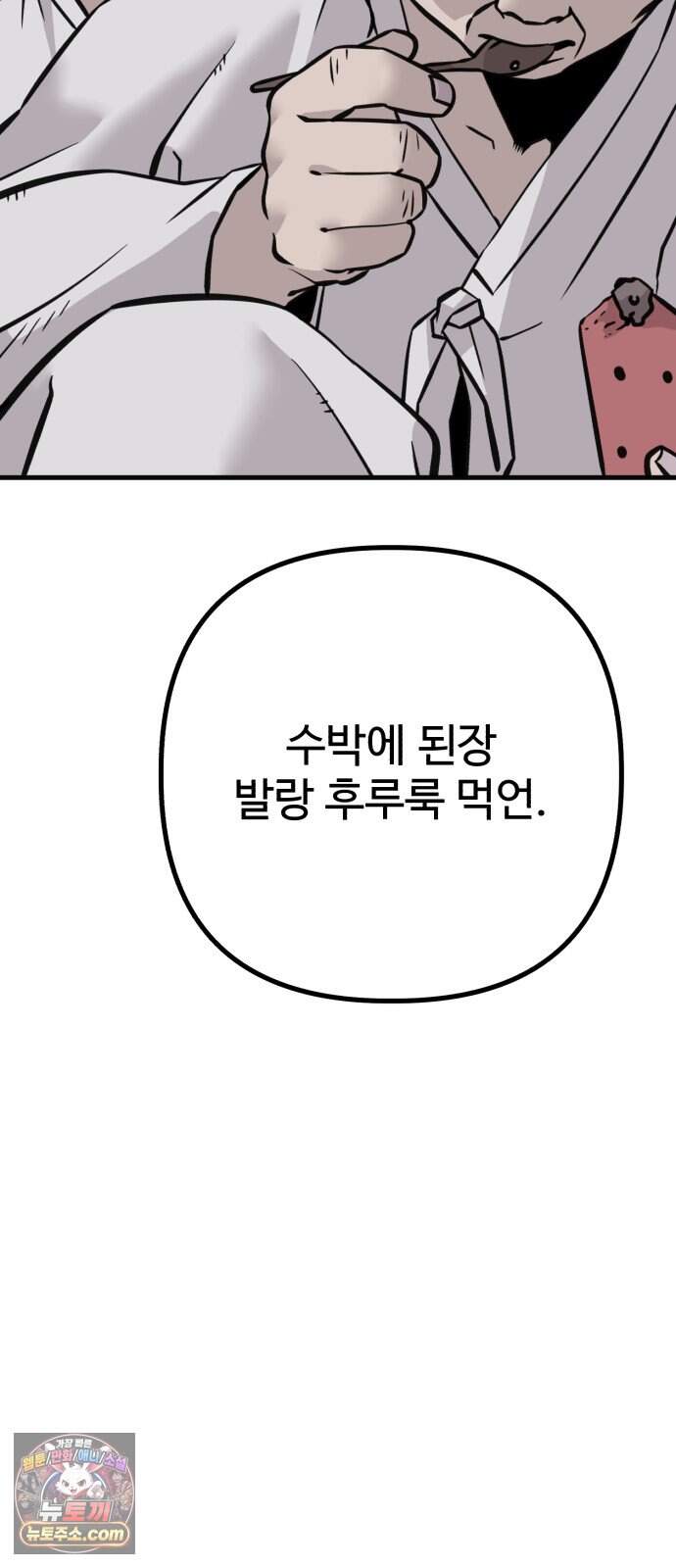 조선 개스키 19화 35