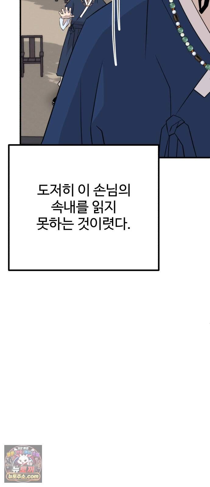 조선 개스키 19화 72