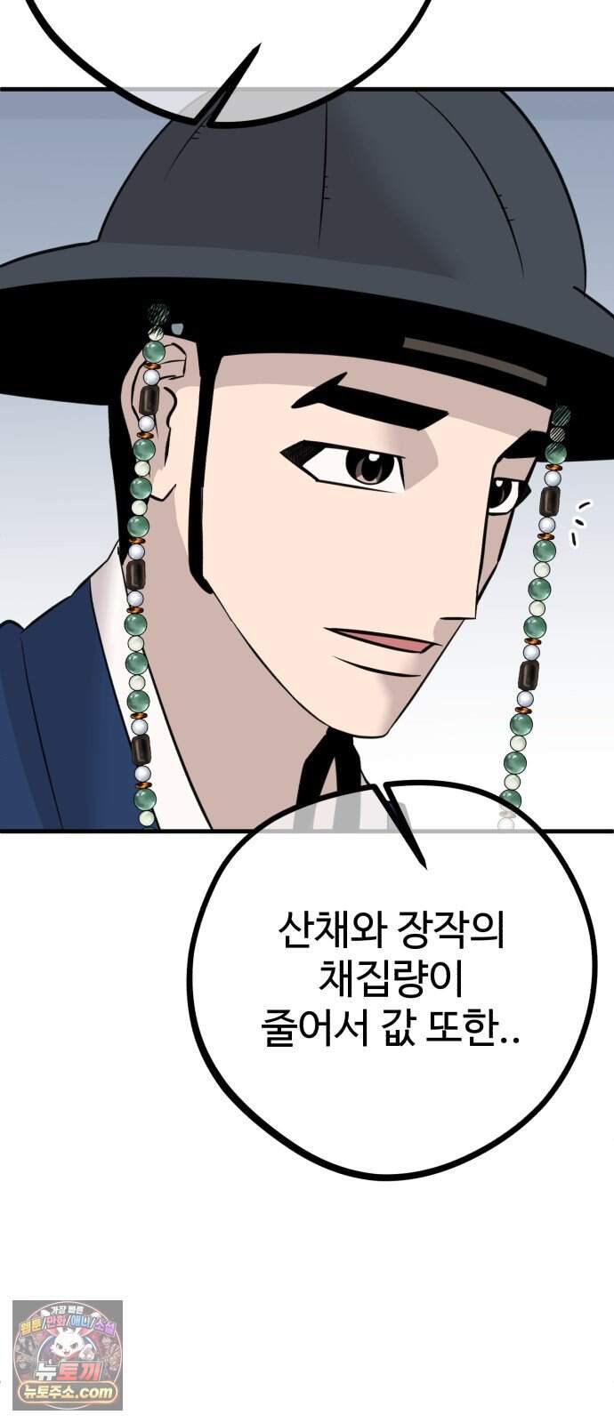 조선 개스키 19화 75