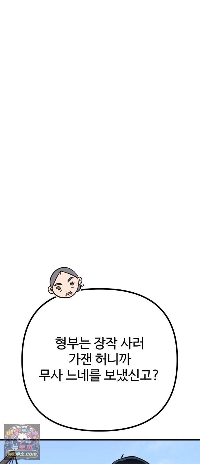 조선 개스키 19화 79