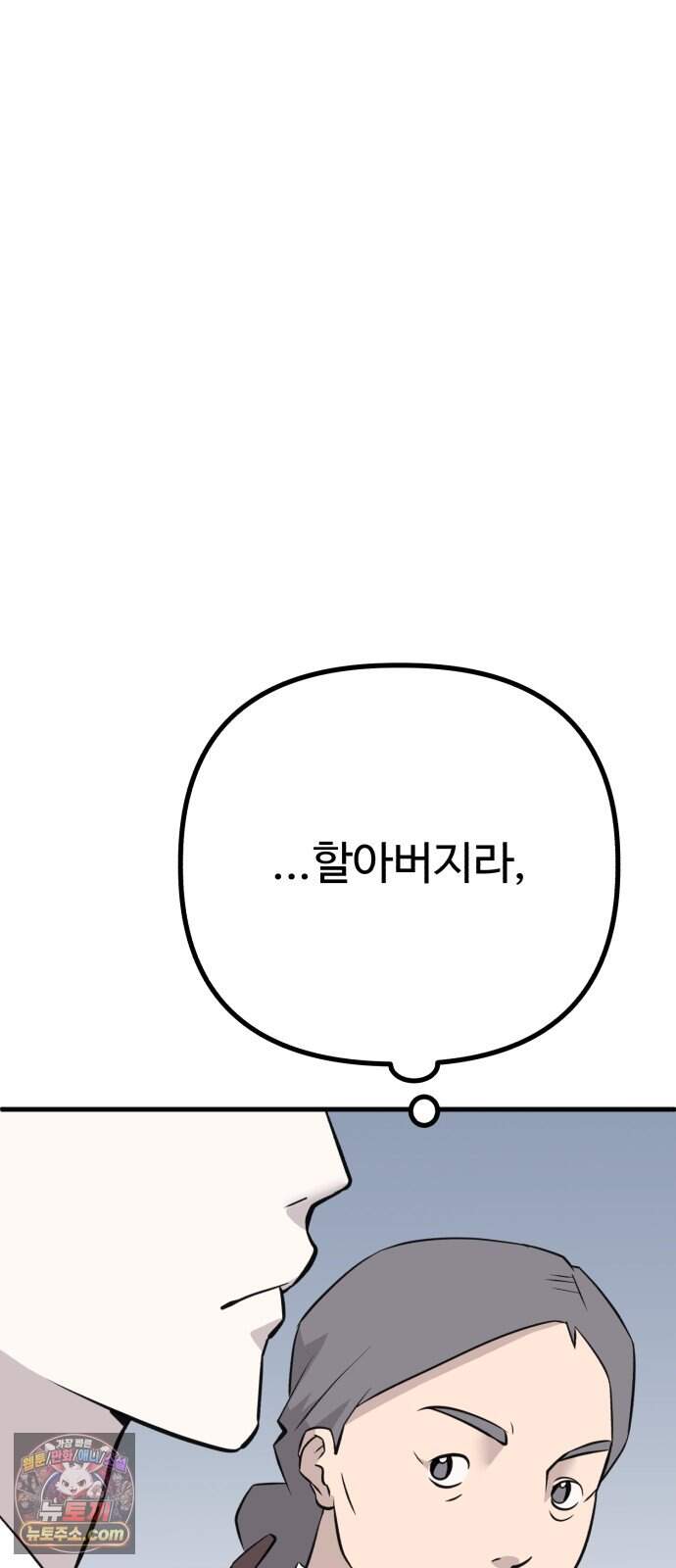 조선 개스키 19화 81
