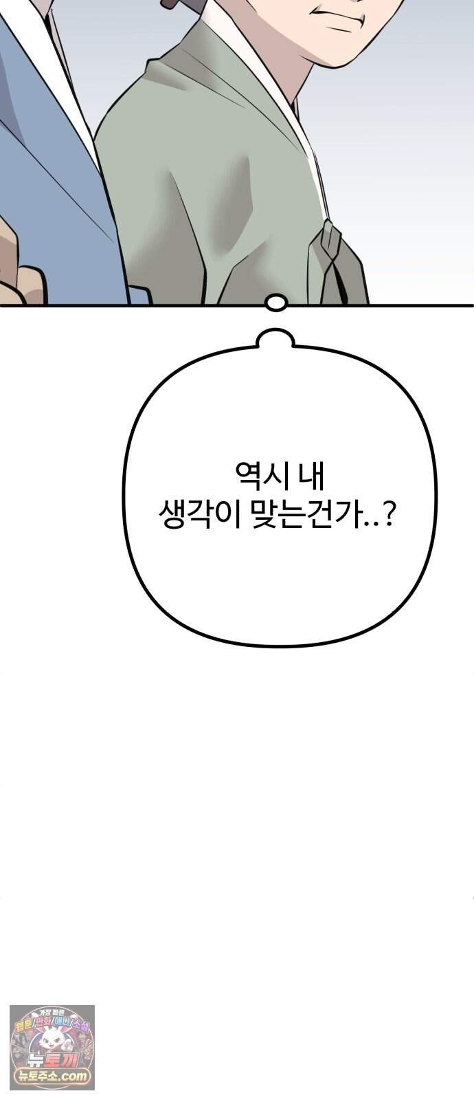 조선 개스키 19화 82