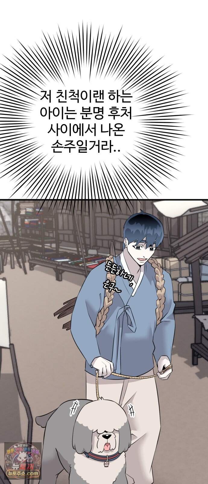 조선 개스키 19화 87