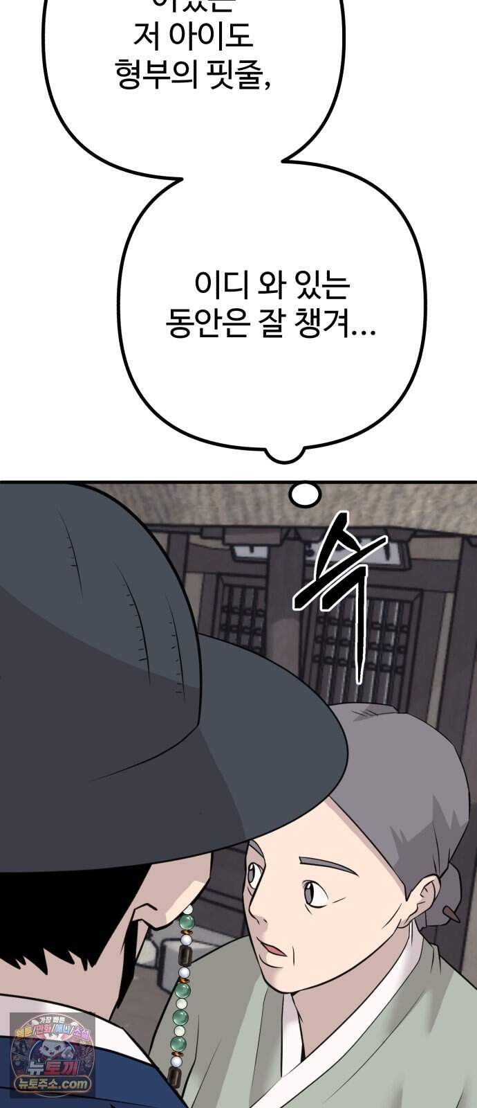 조선 개스키 19화 91