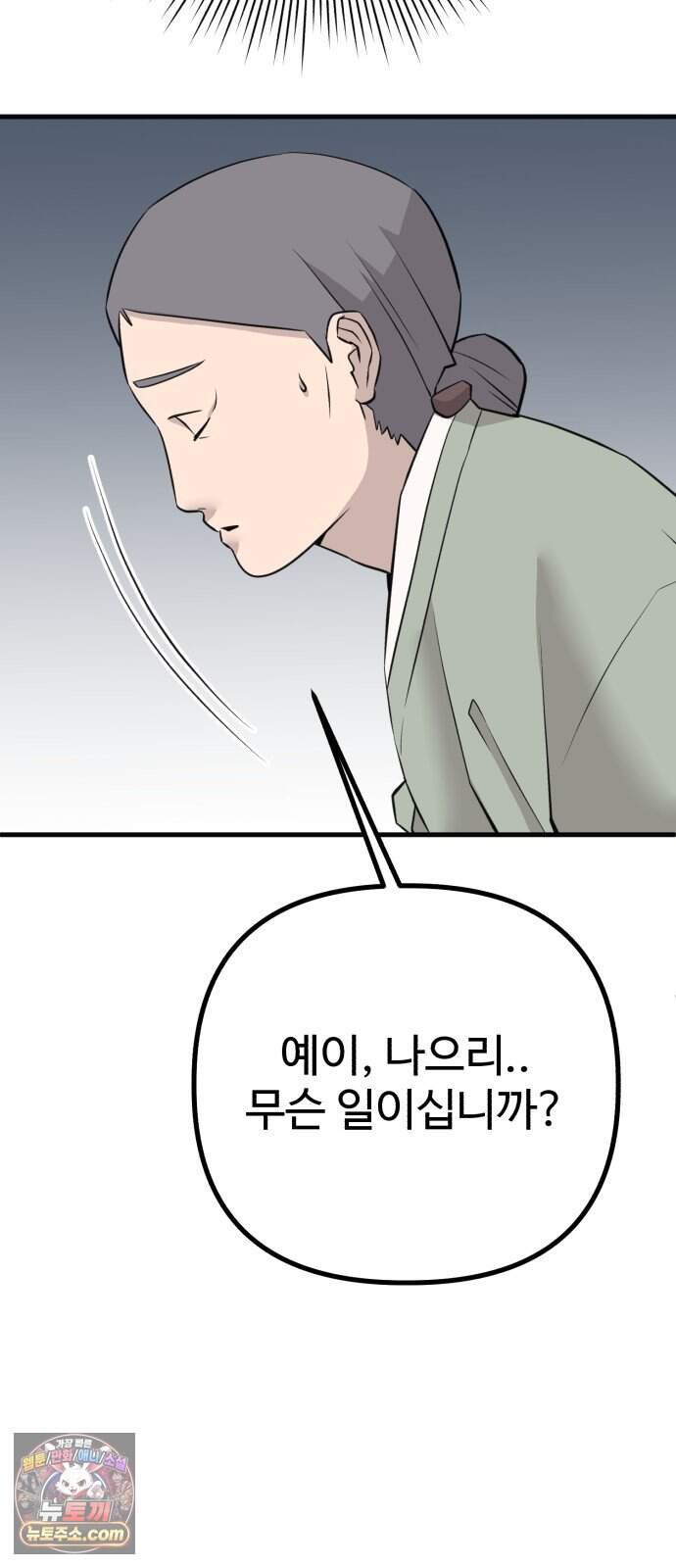 조선 개스키 19화 98