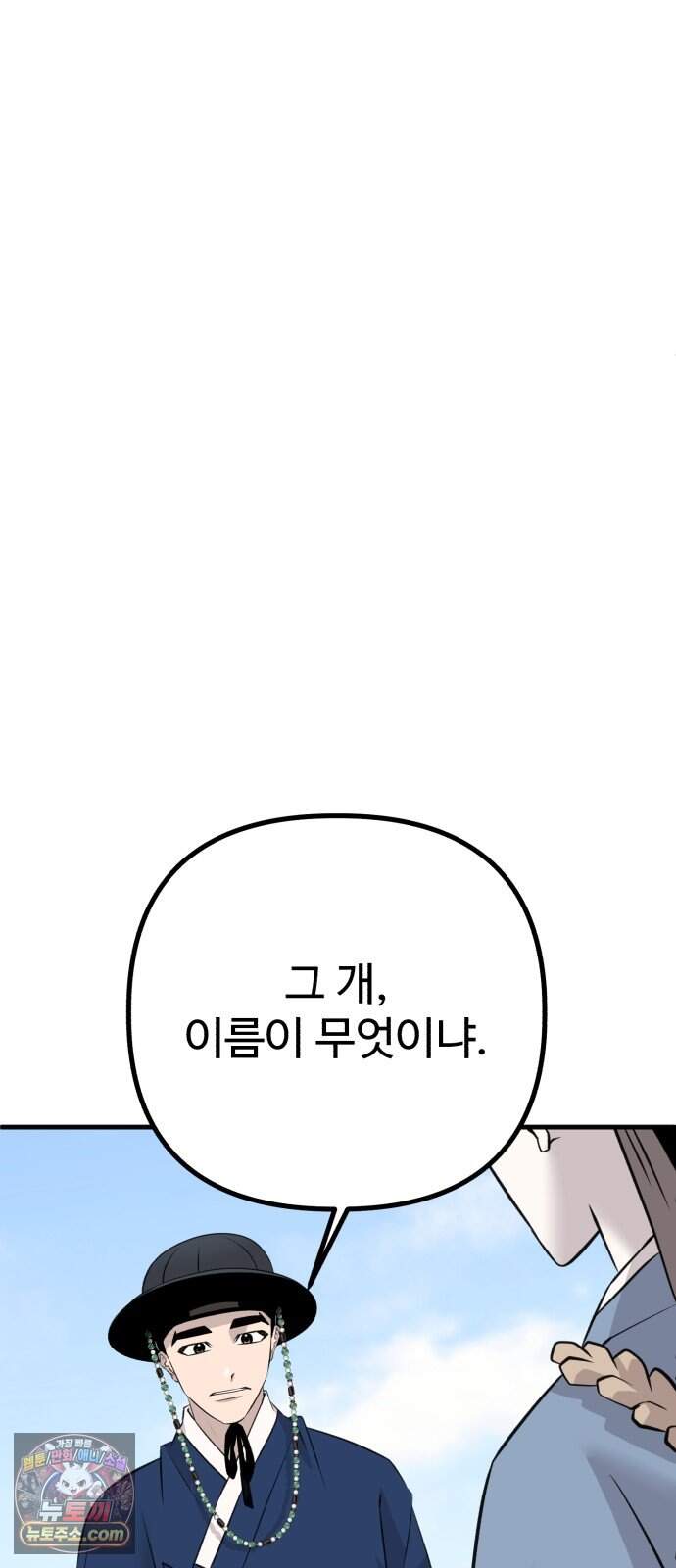 조선 개스키 19화 100