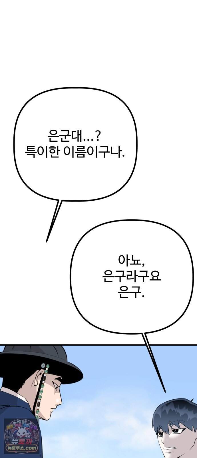 조선 개스키 19화 108