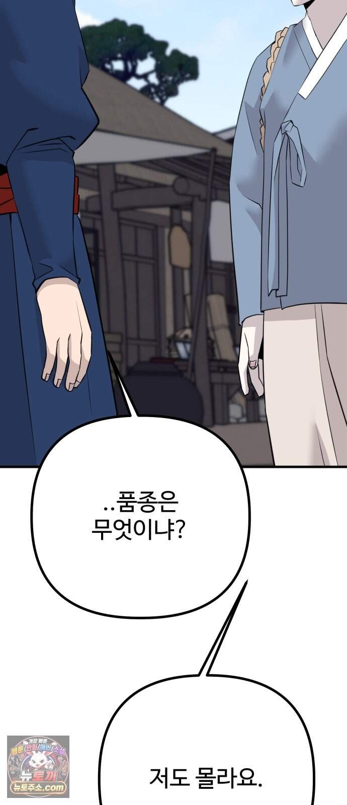 조선 개스키 19화 109