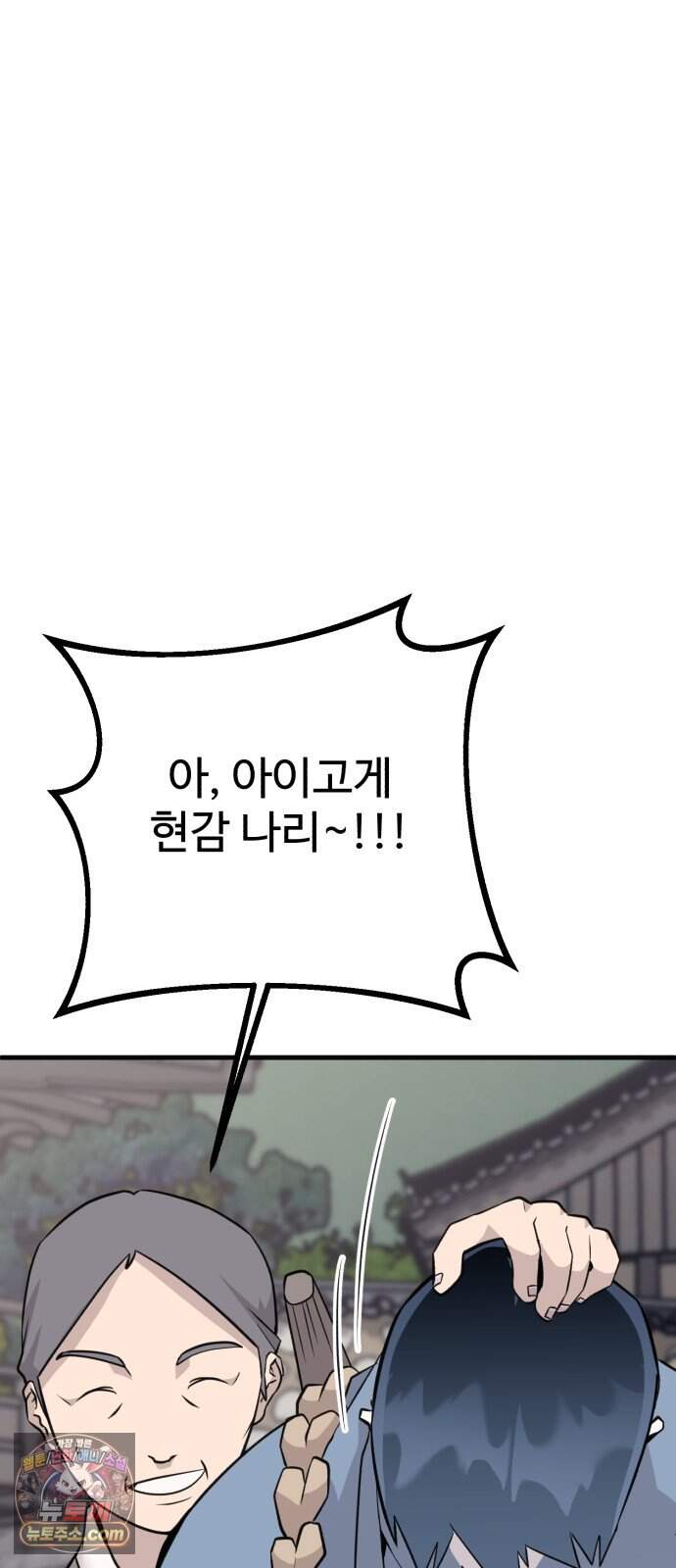 조선 개스키 19화 112