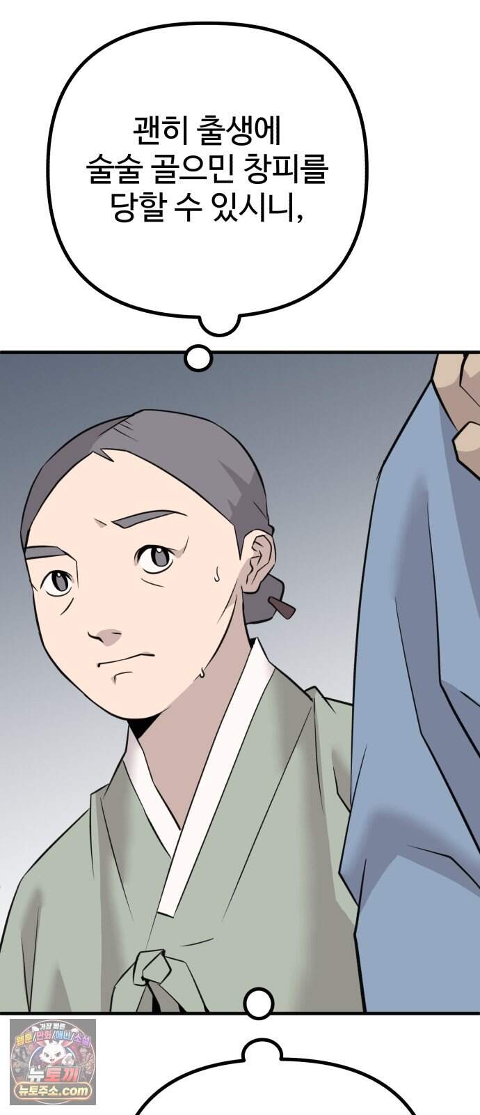 조선 개스키 19화 114