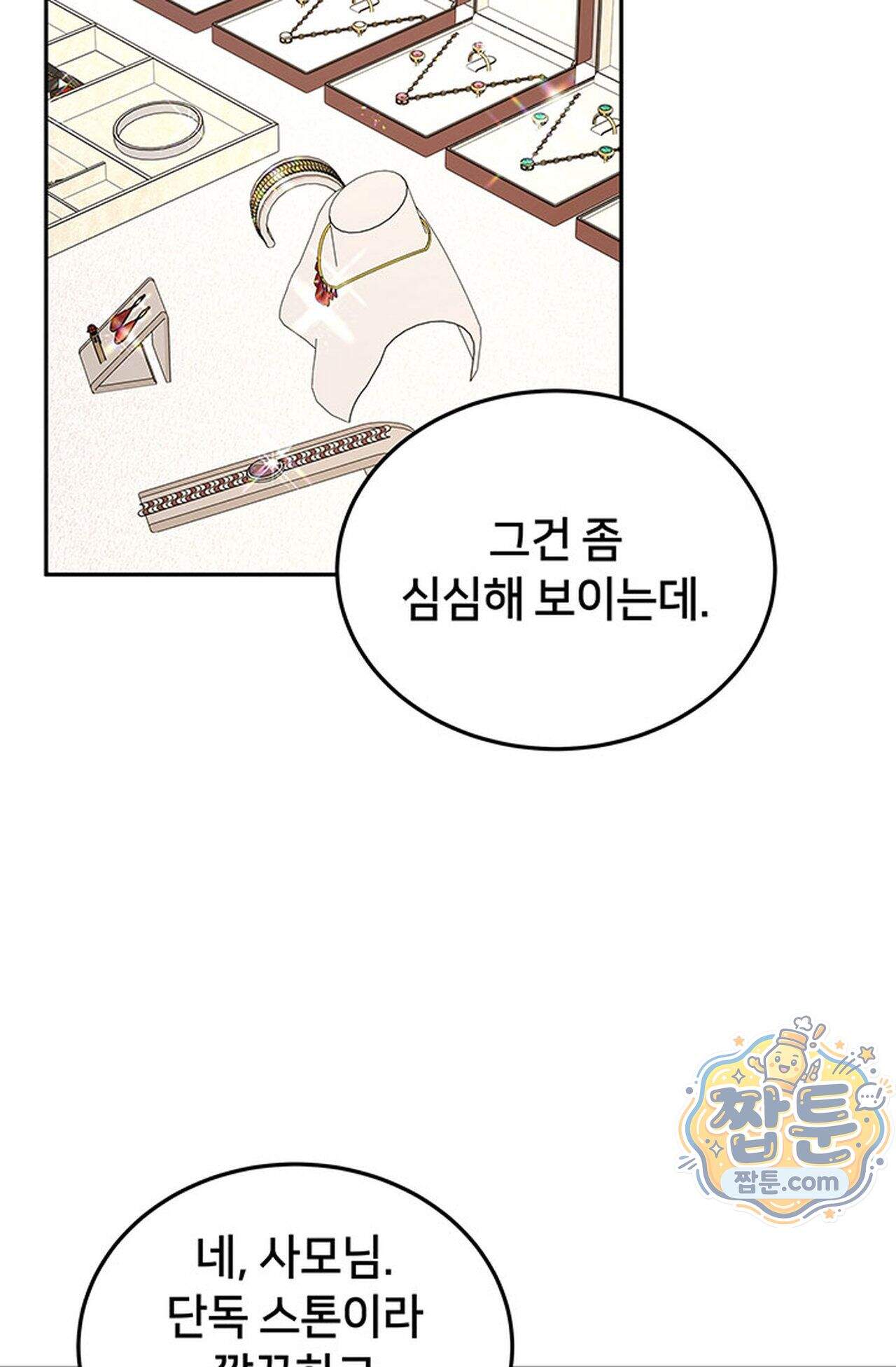 백설공주를 탐하는 방법  34화 3