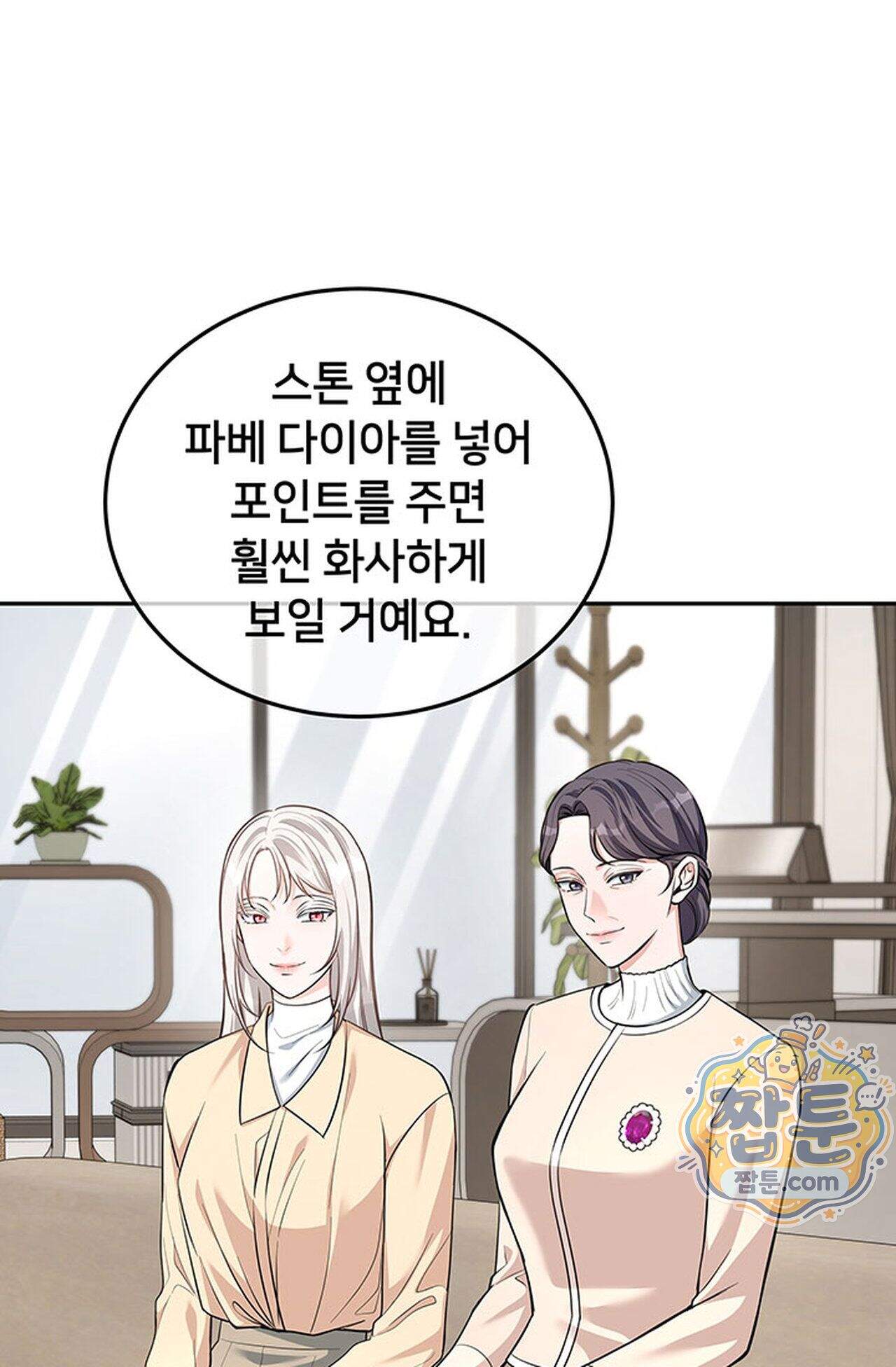 백설공주를 탐하는 방법  34화 5