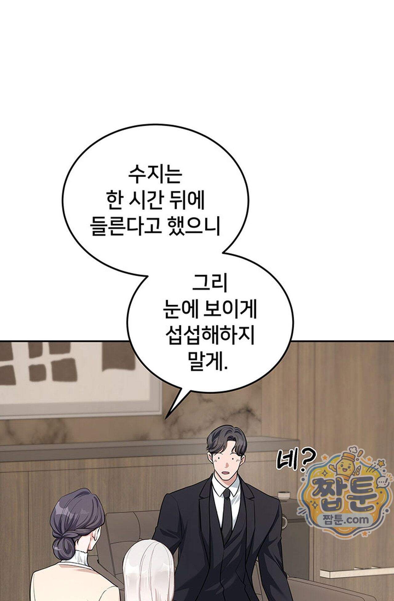 백설공주를 탐하는 방법  34화 8