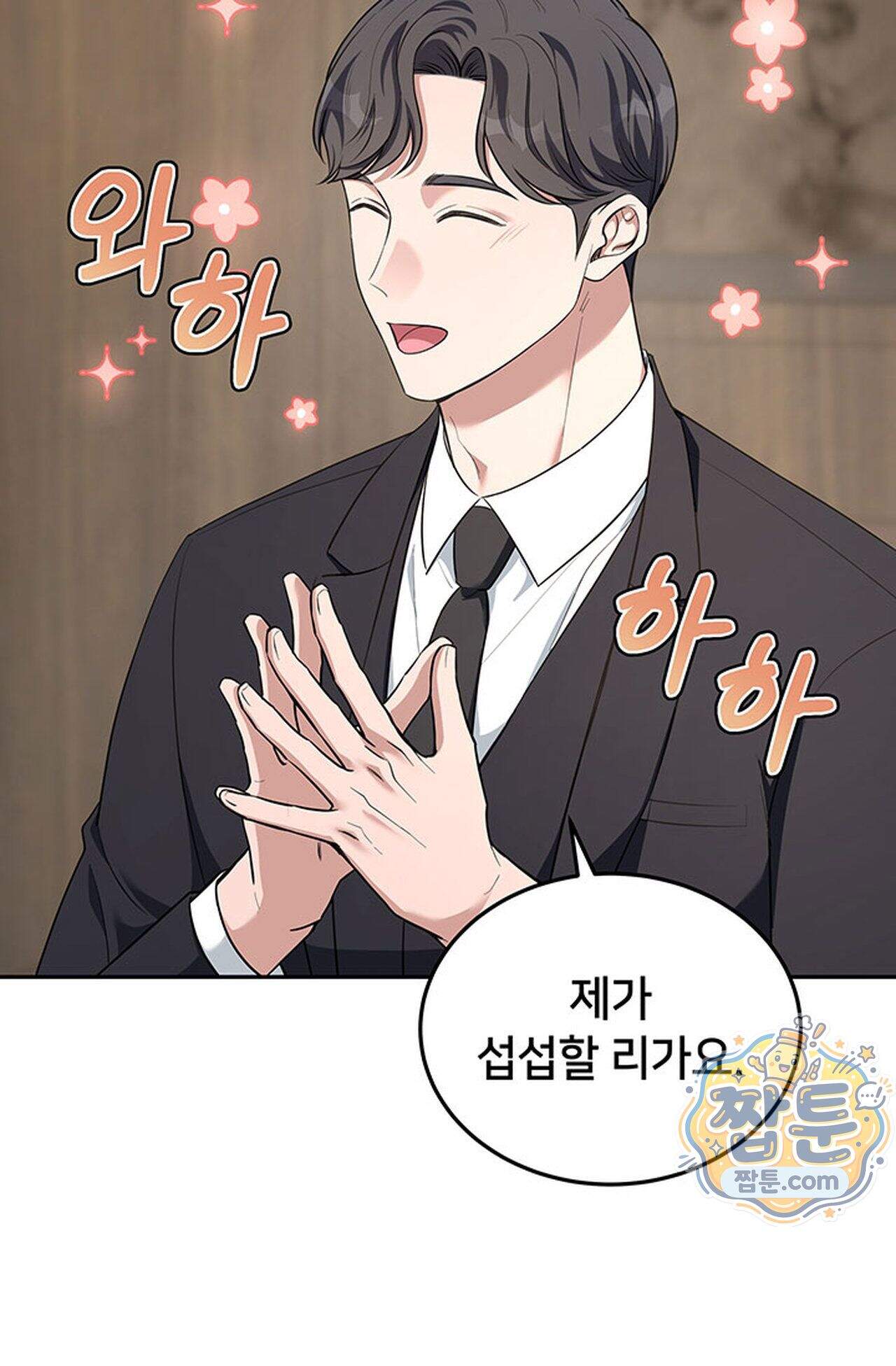 백설공주를 탐하는 방법  34화 10
