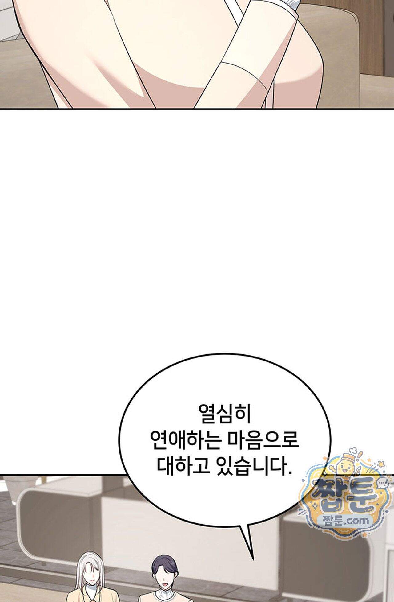 백설공주를 탐하는 방법  34화 12