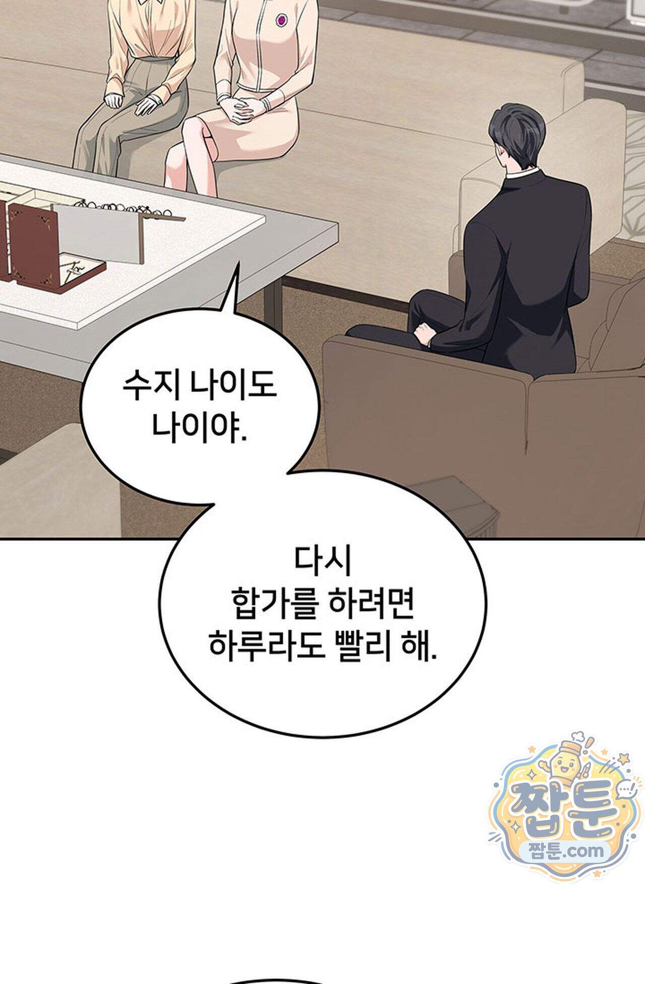 백설공주를 탐하는 방법  34화 13
