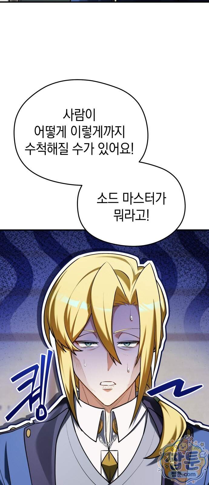 이세계 영주가 밥을 잘 먹임 24화 2