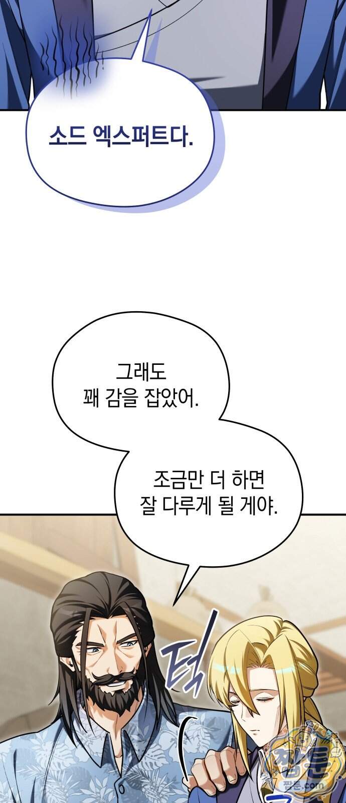 이세계 영주가 밥을 잘 먹임 24화 3