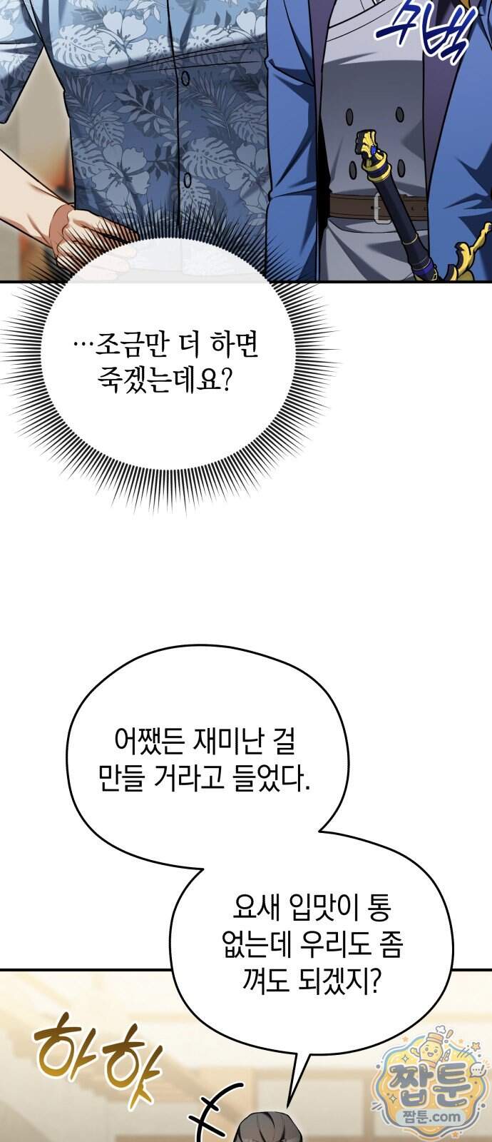 이세계 영주가 밥을 잘 먹임 24화 4
