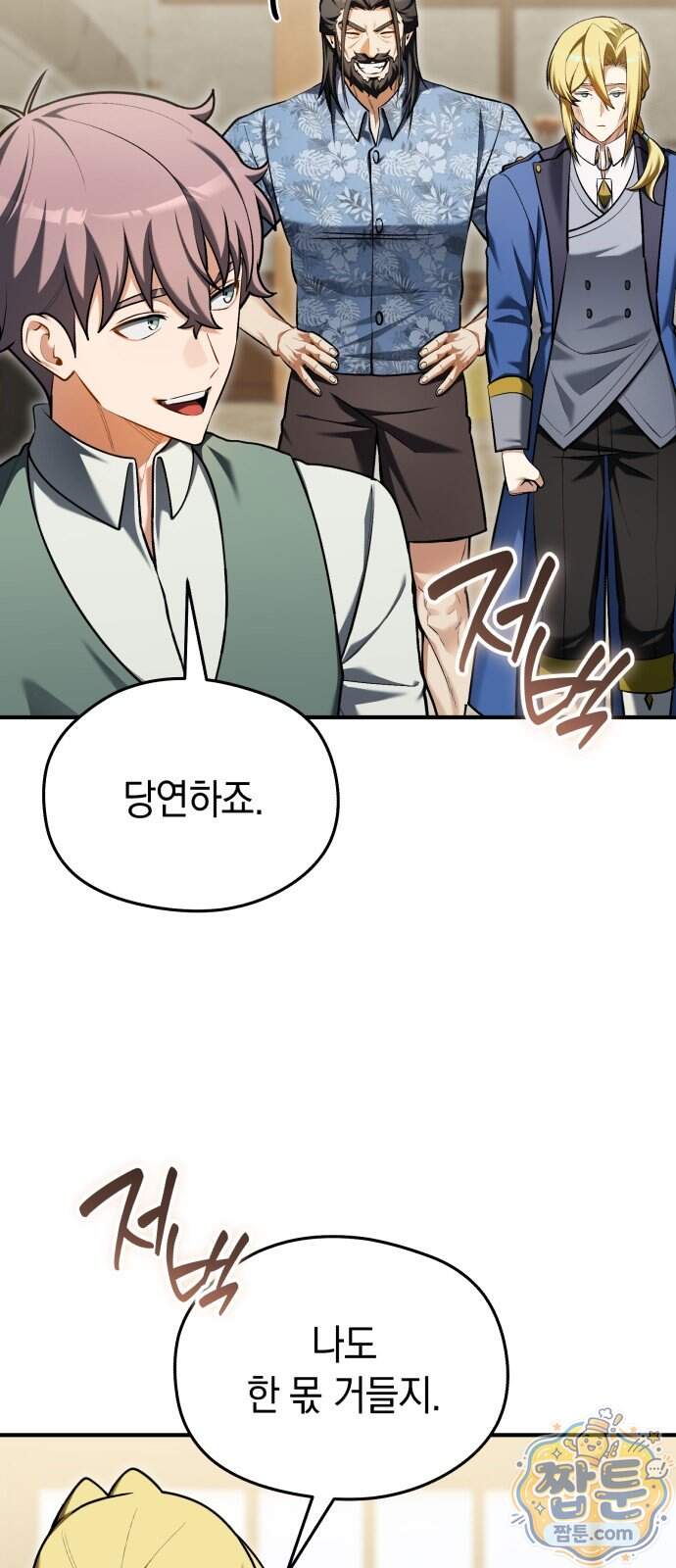 이세계 영주가 밥을 잘 먹임 24화 5